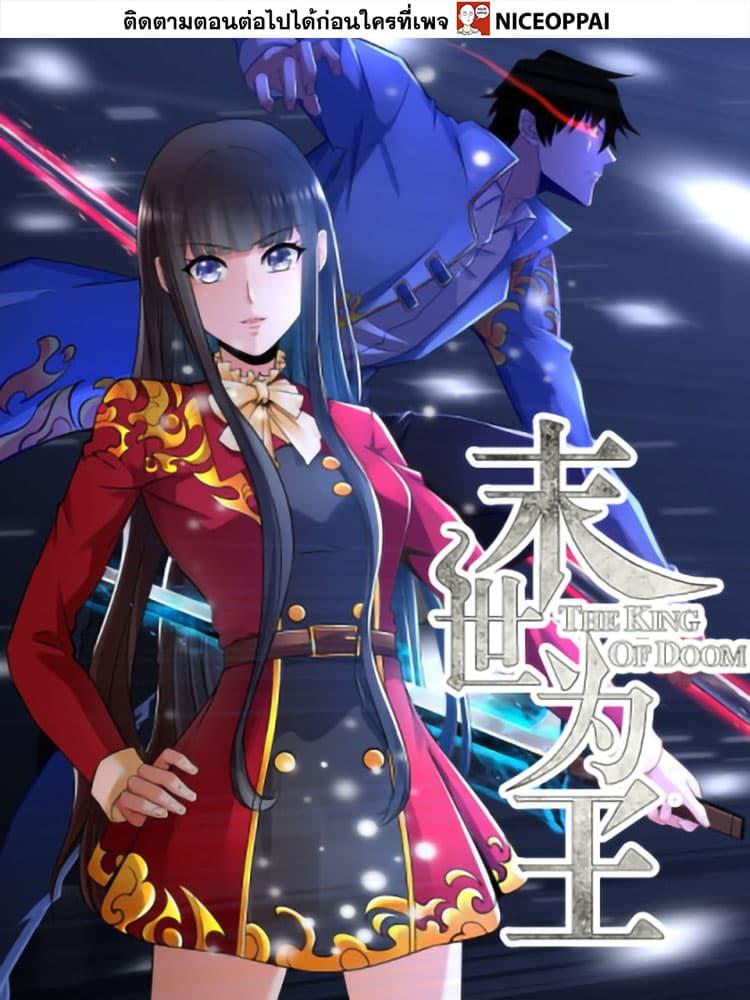 Manga-lc-com อ่านมังงะ อ่านการ์ตูน ออนไลน์ ฟรี The King of Doom ตอนที่ 1 2 3 4 5 6 7 8 9 10 11 12 13 14 ฟรี ไม่มีโฆษณา Manga-lc - อ่าน มังงะ อ่าน การ์ตูน ออนไลน์ อ่านมังงะ ฟรี