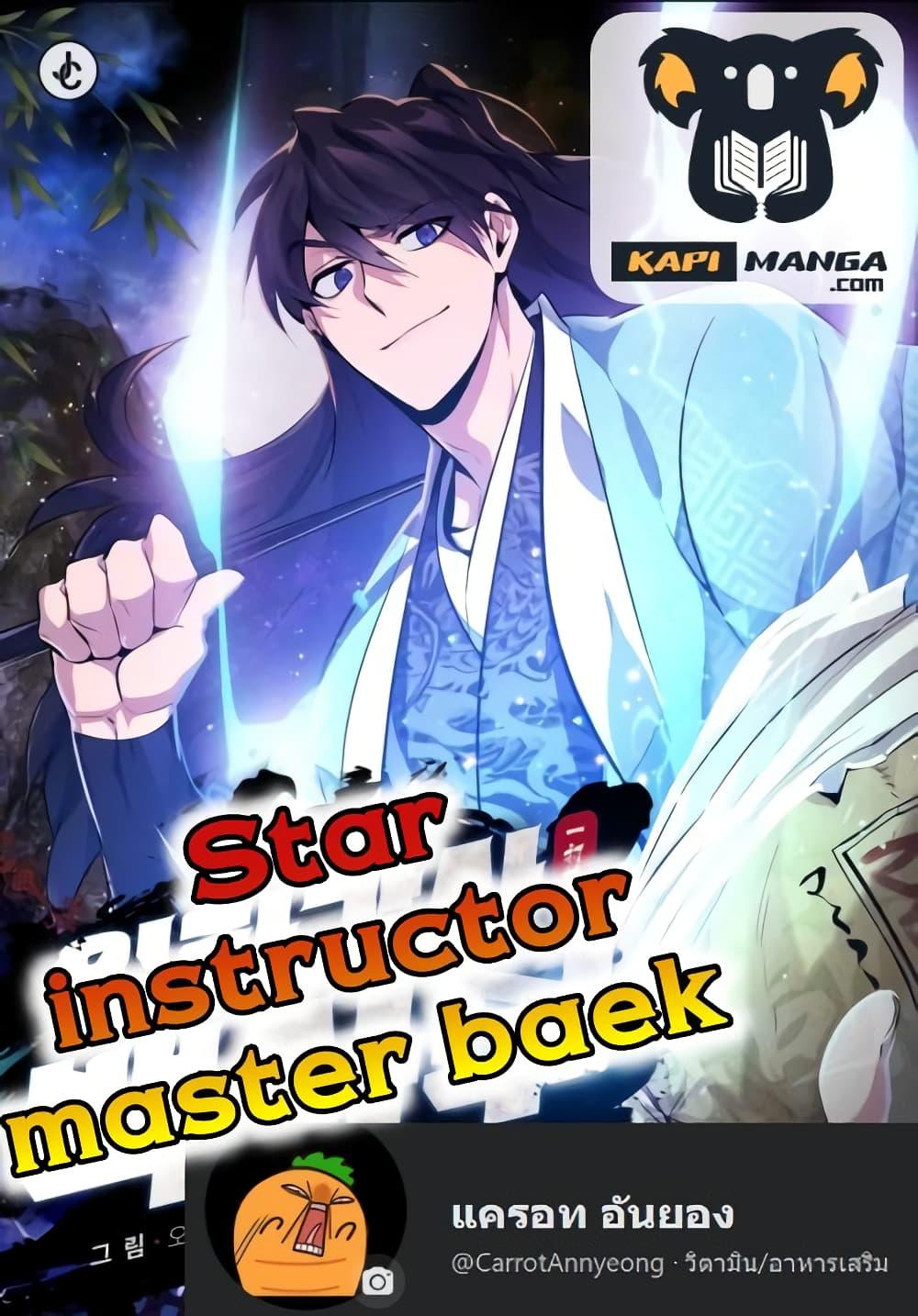 Manga-lc-com อ่านมังงะ อ่านการ์ตูน ออนไลน์ ฟรี Star Instructor Master Baek ตอนที่ 1 2 3 4 5 6 7 8 9 10 11 12 13 14 ฟรี ไม่มีโฆษณา Manga-lc - อ่าน มังงะ อ่าน การ์ตูน ออนไลน์ อ่านมังงะ ฟรี