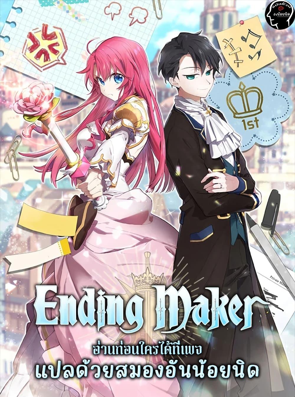 Manga-lc-com อ่านมังงะ อ่านการ์ตูน ออนไลน์ ฟรี Ending Maker ตอนที่ 1 2 3 4 5 6 7 8 9 10 11 12 13 14 ฟรี ไม่มีโฆษณา Manga-lc - อ่าน มังงะ อ่าน การ์ตูน ออนไลน์ อ่านมังงะ ฟรี