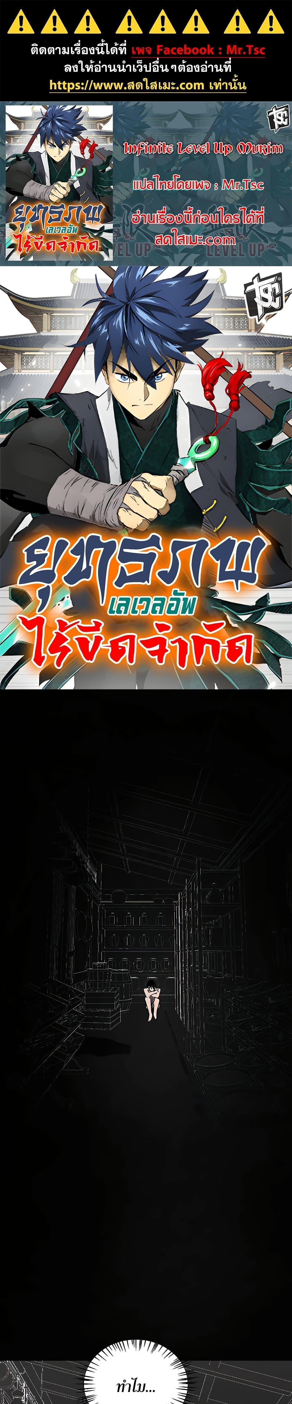 Manga-lc-com อ่านมังงะ อ่านการ์ตูน ออนไลน์ ฟรี Infinite Level Up in Murim ตอนที่ 1 2 3 4 5 6 7 8 9 10 11 12 13 14 ฟรี ไม่มีโฆษณา Manga-lc - อ่าน มังงะ อ่าน การ์ตูน ออนไลน์ อ่านมังงะ ฟรี