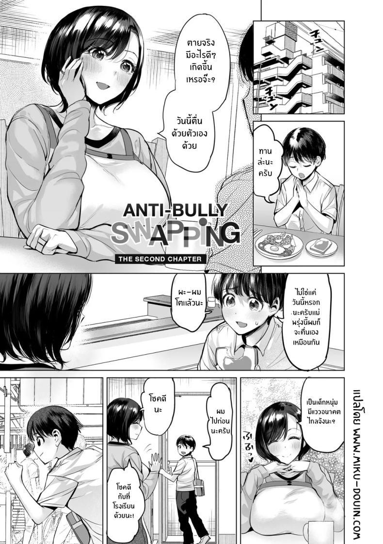 Doujin-Lc- อ่าน โดจิน มังฮวา เกาหลี ญี่ปุ่น จีน แปลไทย มิตรภาพก่อเกิดจากเเม่เรา [Ere 2 Earo] Ijime Bokumetsu Swapping Anti-Bully Swapping (Obasan to, toutou ) ตอนที่ 1 2 3 4 5 6 7 8 9 10 11 12 13 14 ฟรี ไม่มีโฆษณา อ่าน โดจิน Manhwa เกาหลี ญี่ปุ่น จีน เรามีครบ คัดมาให้เน้นๆ โดจิน 18+ รับประกันความฟินโดย  Doujin Lc