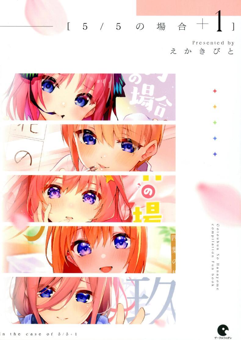 Doujin-Lc- อ่าน โดจิน มังฮวา เกาหลี ญี่ปุ่น จีน แปลไทย ทริปก่อนเเต่งงาน(C100) [Circle-FIORE (Ekakibit)] 5 5 no Baai 1 (Gotoubun no Hanayome) ตอนที่ 1 2 3 4 5 6 7 8 9 10 11 12 13 14 ฟรี ไม่มีโฆษณา อ่าน โดจิน Manhwa เกาหลี ญี่ปุ่น จีน เรามีครบ คัดมาให้เน้นๆ โดจิน 18+ รับประกันความฟินโดย  Doujin Lc