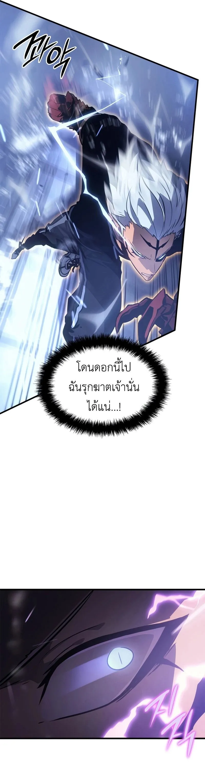 Solo Leveling_ Ragnarok โซโล_เลเวลล_ง แร_คนาร_อค ตอนที่ ตอนที่ 18 รูปที่ 10