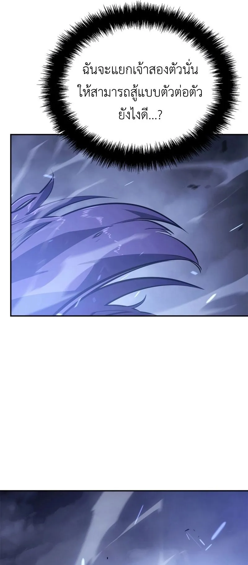 Solo Leveling_ Ragnarok โซโล_เลเวลล_ง แร_คนาร_อค ตอนที่ ตอนที่ 18 รูปที่ 16