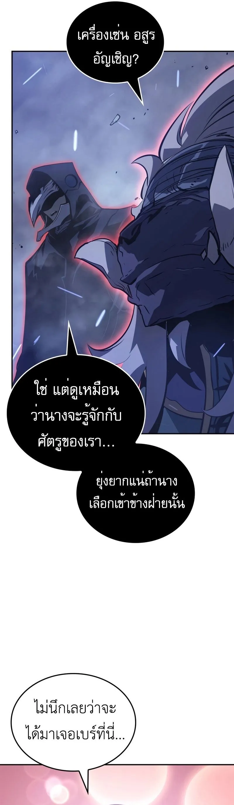 Solo Leveling_ Ragnarok โซโล_เลเวลล_ง แร_คนาร_อค ตอนที่ ตอนที่ 18 รูปที่ 24