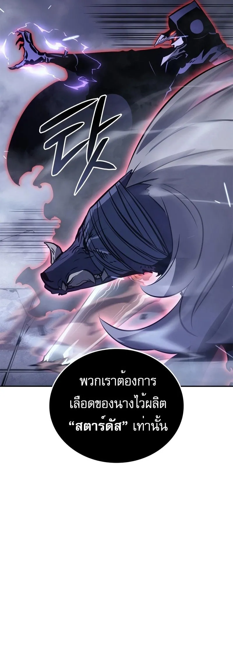 Solo Leveling_ Ragnarok โซโล_เลเวลล_ง แร_คนาร_อค ตอนที่ ตอนที่ 18 รูปที่ 27