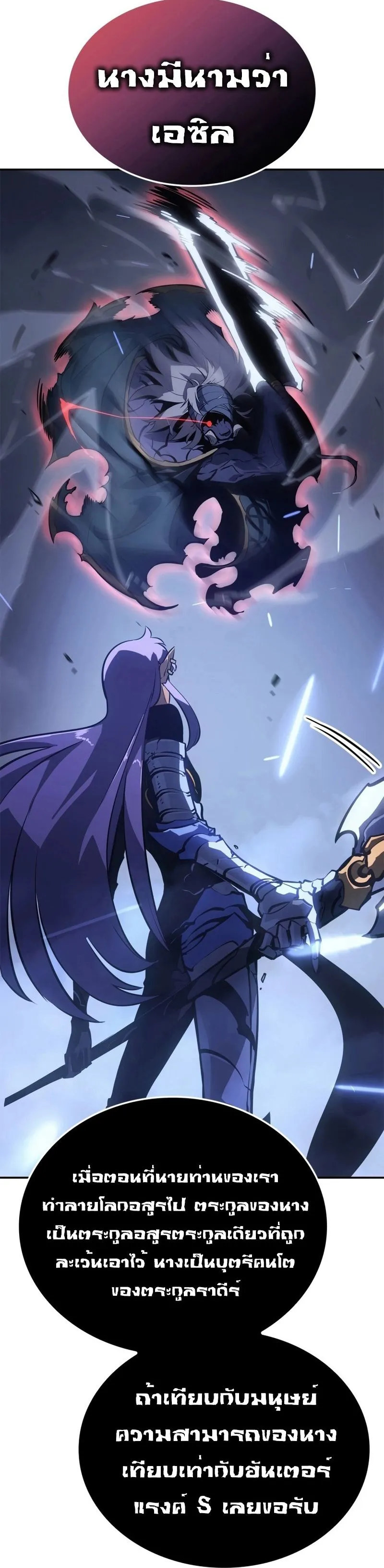 Solo Leveling_ Ragnarok โซโล_เลเวลล_ง แร_คนาร_อค ตอนที่ ตอนที่ 18 รูปที่ 29