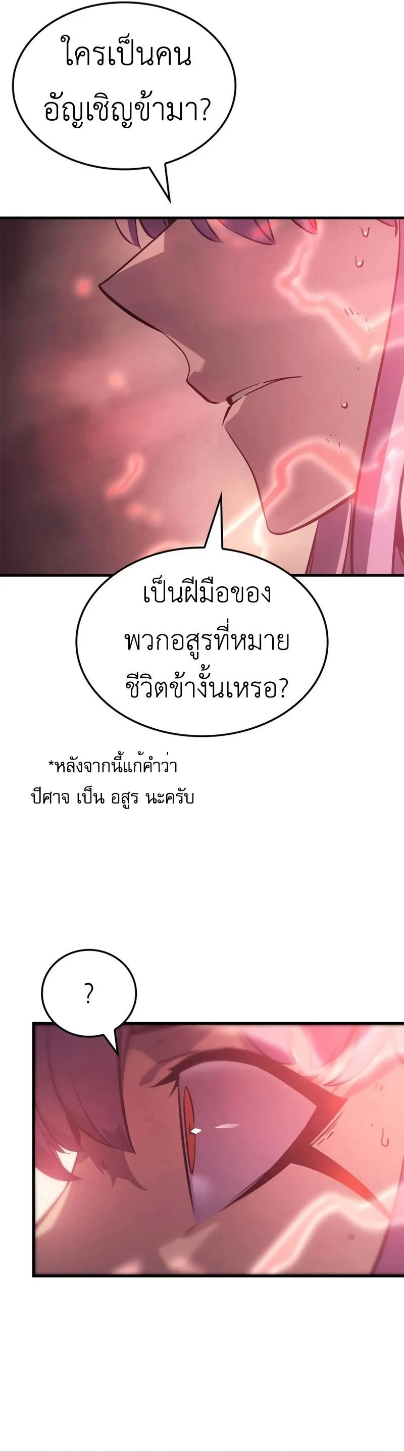 Solo Leveling_ Ragnarok โซโล_เลเวลล_ง แร_คนาร_อค ตอนที่ ตอนที่ 18 รูปที่ 3