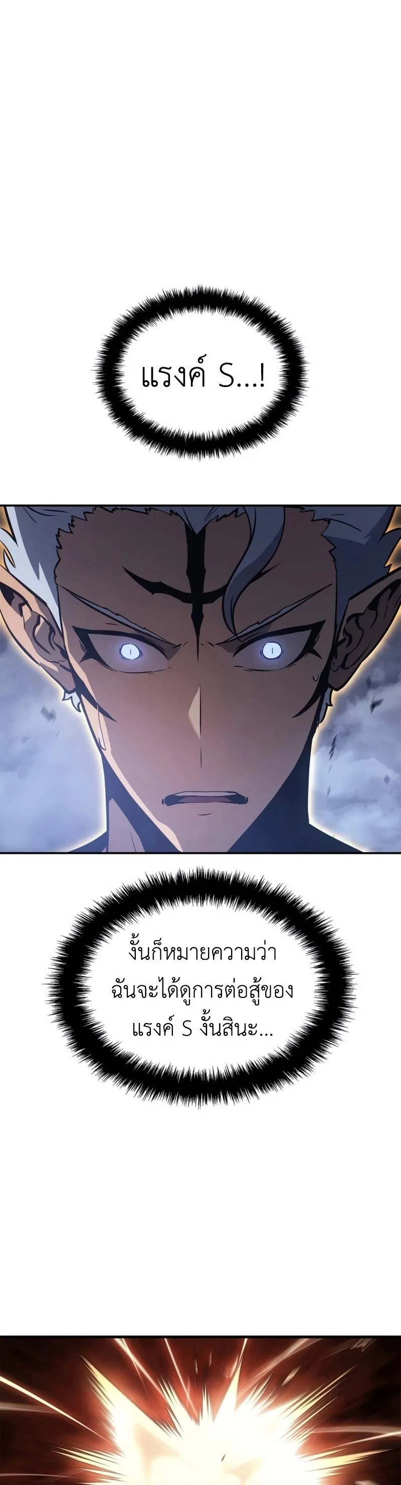 Solo Leveling_ Ragnarok โซโล_เลเวลล_ง แร_คนาร_อค ตอนที่ ตอนที่ 18 รูปที่ 30