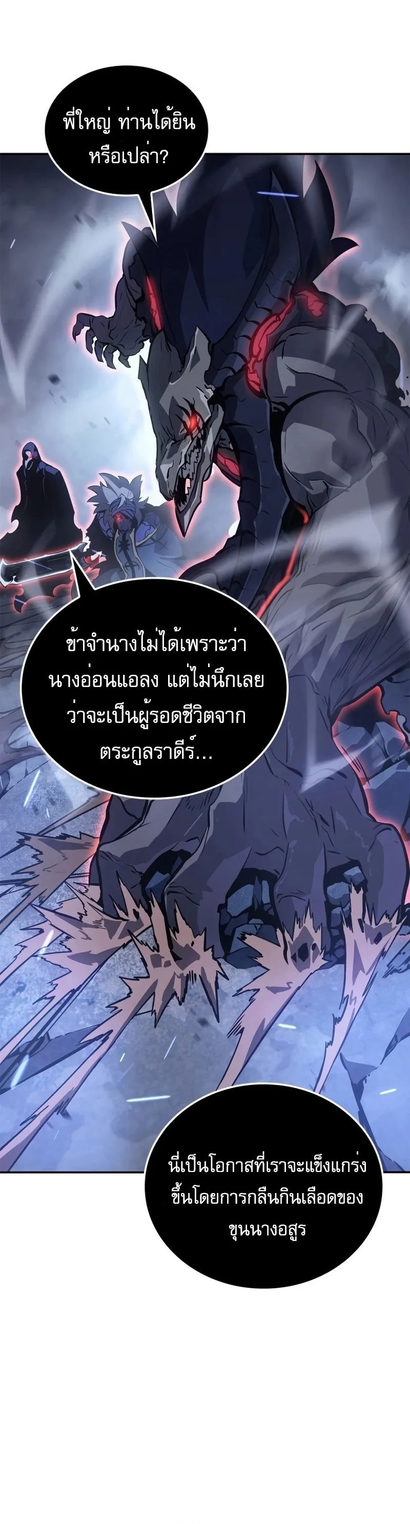 Solo Leveling_ Ragnarok โซโล_เลเวลล_ง แร_คนาร_อค ตอนที่ ตอนที่ 18 รูปที่ 37