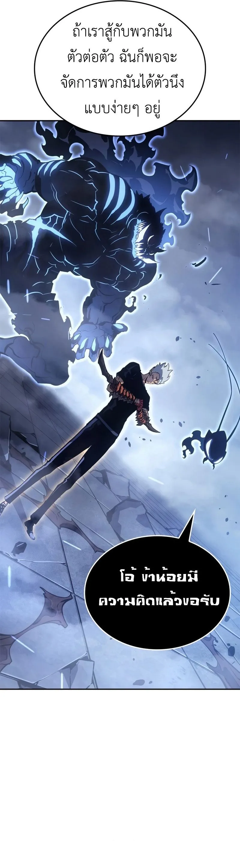 Solo Leveling_ Ragnarok โซโล_เลเวลล_ง แร_คนาร_อค ตอนที่ ตอนที่ 18 รูปที่ 38