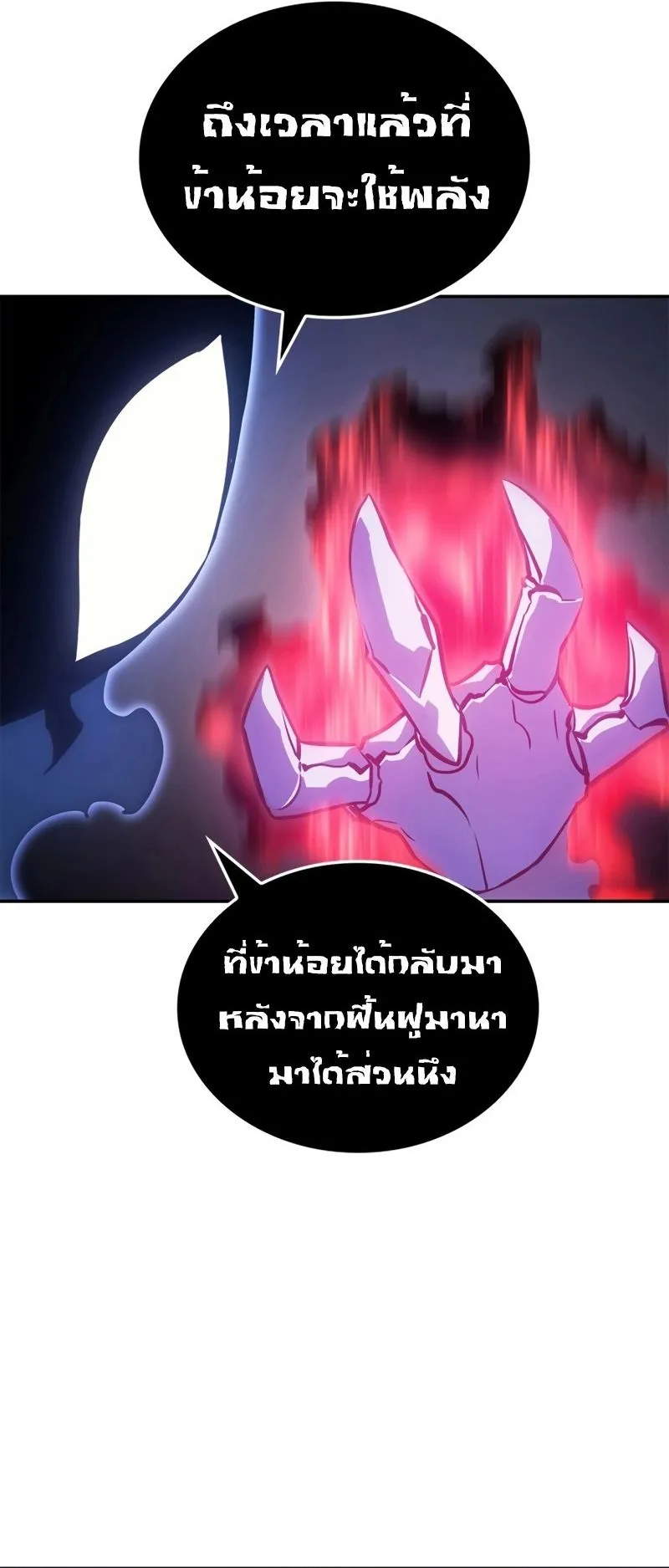 Solo Leveling_ Ragnarok โซโล_เลเวลล_ง แร_คนาร_อค ตอนที่ ตอนที่ 18 รูปที่ 39