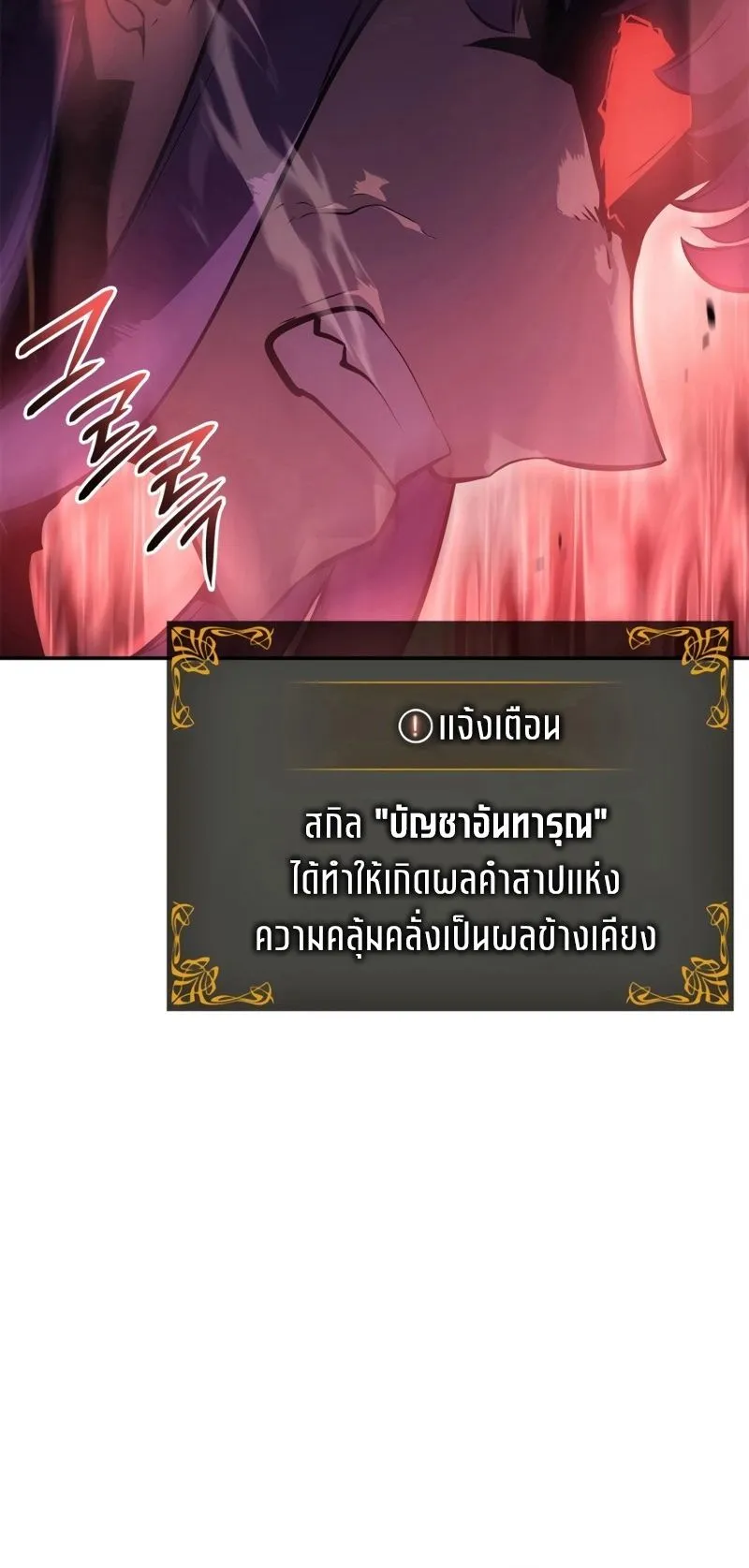 Solo Leveling_ Ragnarok โซโล_เลเวลล_ง แร_คนาร_อค ตอนที่ ตอนที่ 18 รูปที่ 41