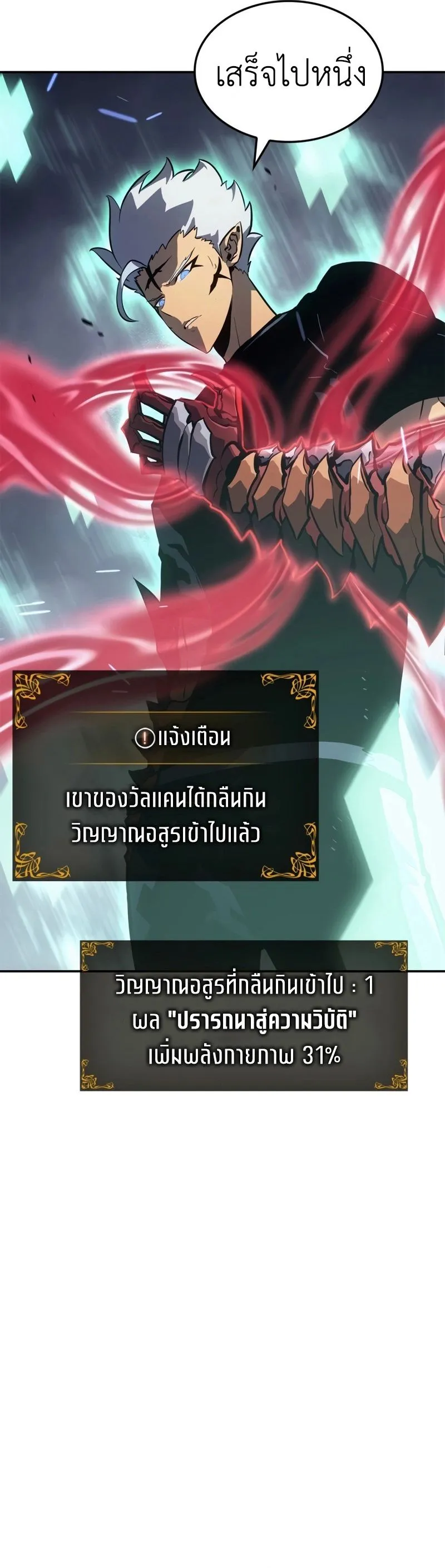 Solo Leveling_ Ragnarok โซโล_เลเวลล_ง แร_คนาร_อค ตอนที่ ตอนที่ 18 รูปที่ 54