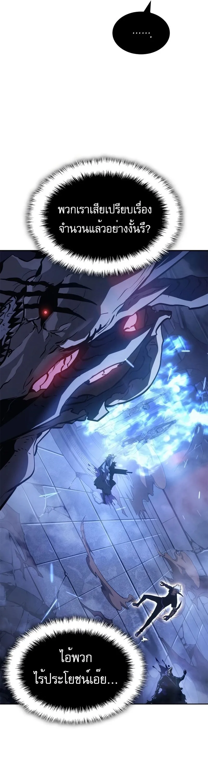 Solo Leveling_ Ragnarok โซโล_เลเวลล_ง แร_คนาร_อค ตอนที่ ตอนที่ 18 รูปที่ 61