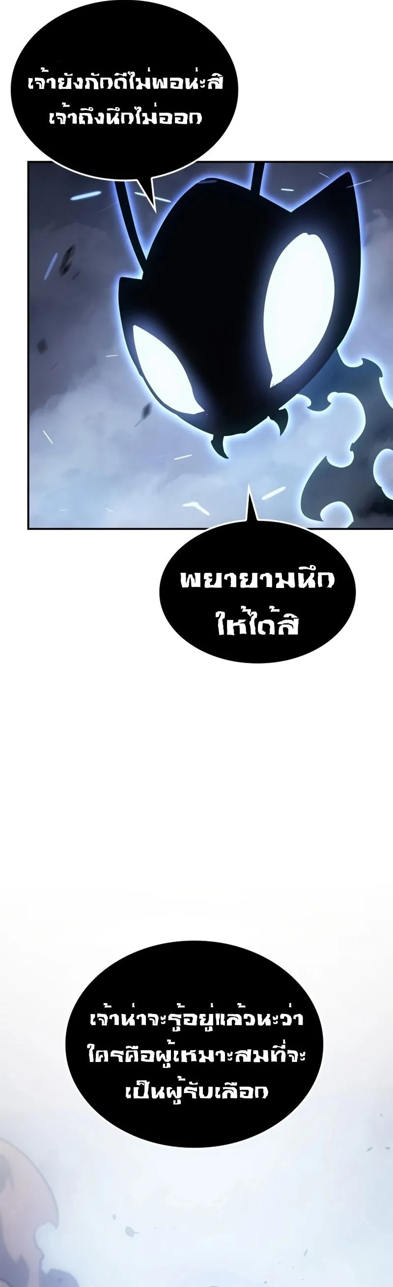 Solo Leveling_ Ragnarok โซโล_เลเวลล_ง แร_คนาร_อค ตอนที่ ตอนที่ 18 รูปที่ 71