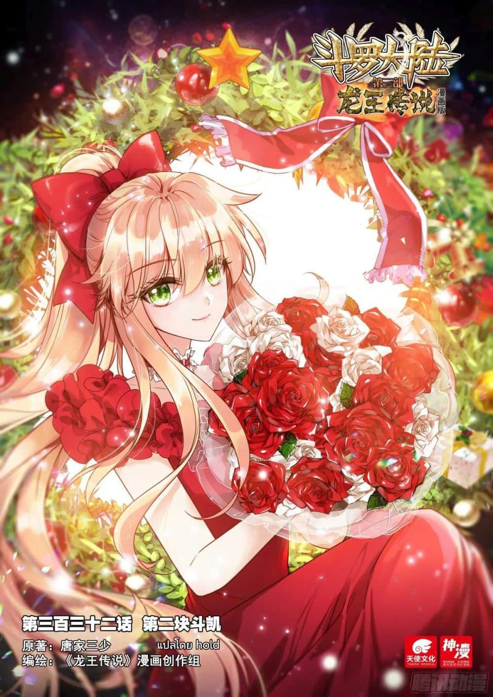 Manga-lc-com อ่านมังงะ อ่านการ์ตูน ออนไลน์ ฟรี Douluo Dalu 3 The Legend of the Dragon King ตอนที่ 1 2 3 4 5 6 7 8 9 10 11 12 13 14 ฟรี ไม่มีโฆษณา Manga-lc - อ่าน มังงะ อ่าน การ์ตูน ออนไลน์ อ่านมังงะ ฟรี