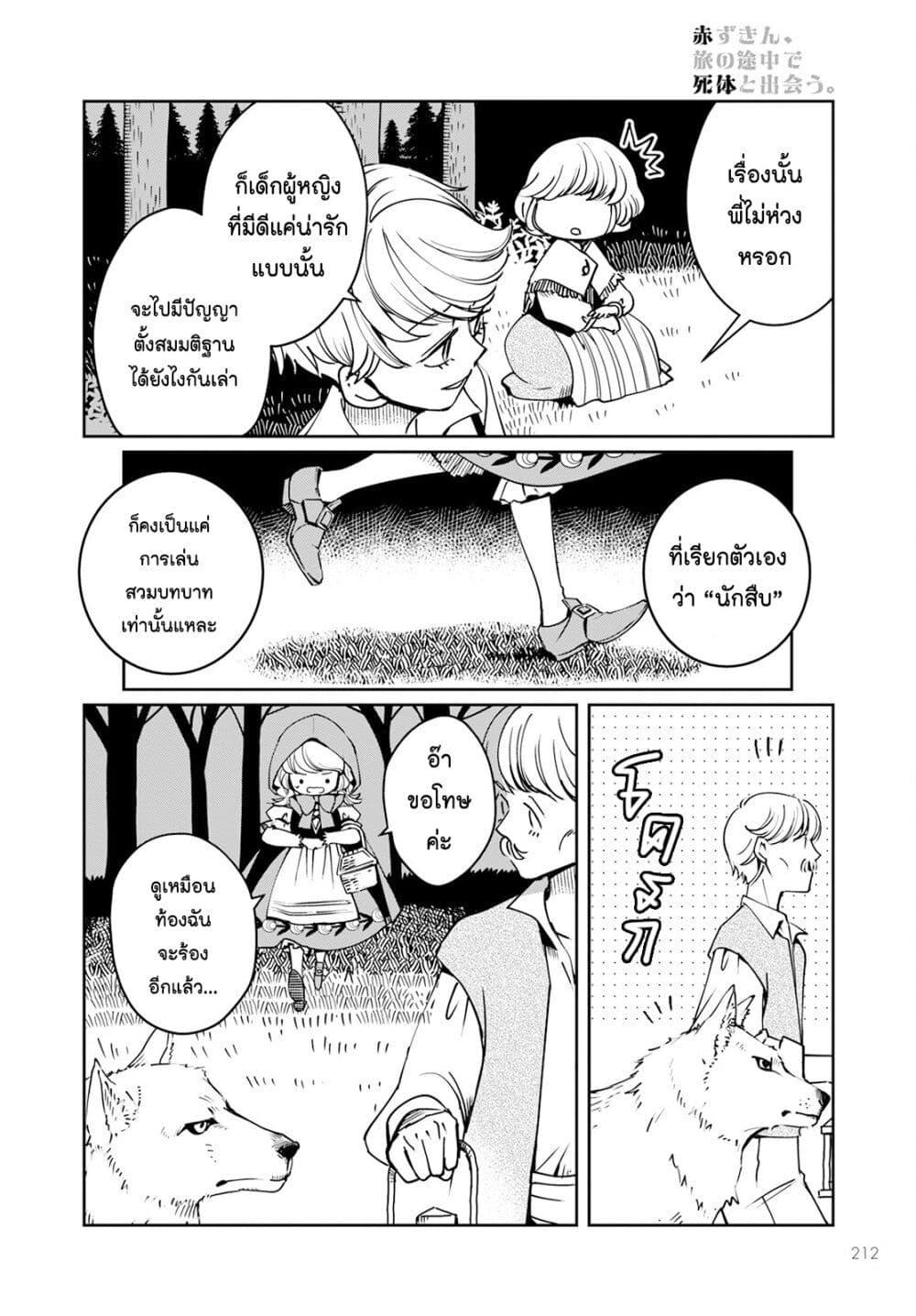 Manga-lc-com อ่านมังงะ อ่านการ์ตูน ออนไลน์ ฟรี Akazukin, Tabi no Tochuu de Shitai to Deau. ตอนที่ 1 2 3 4 5 6 7 8 9 10 11 12 13 14 ฟรี ไม่มีโฆษณา Manga-lc - อ่าน มังงะ อ่าน การ์ตูน ออนไลน์ อ่านมังงะ ฟรี