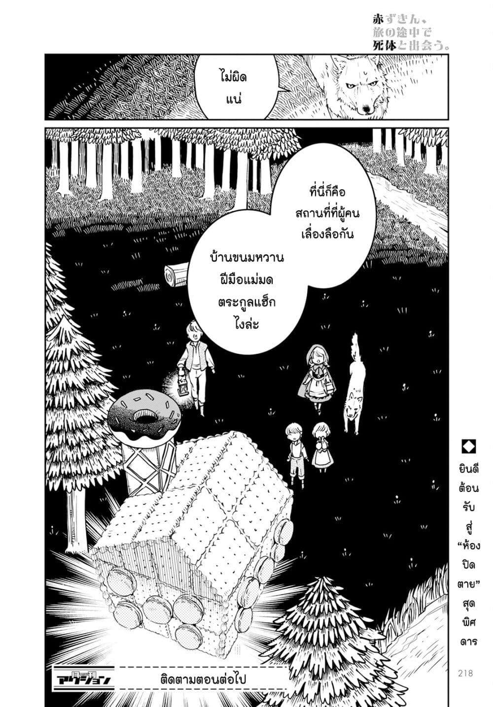 Manga-lc-com อ่านมังงะ อ่านการ์ตูน ออนไลน์ ฟรี Akazukin, Tabi no Tochuu de Shitai to Deau. ตอนที่ 1 2 3 4 5 6 7 8 9 10 11 12 13 14 ฟรี ไม่มีโฆษณา Manga-lc - อ่าน มังงะ อ่าน การ์ตูน ออนไลน์ อ่านมังงะ ฟรี