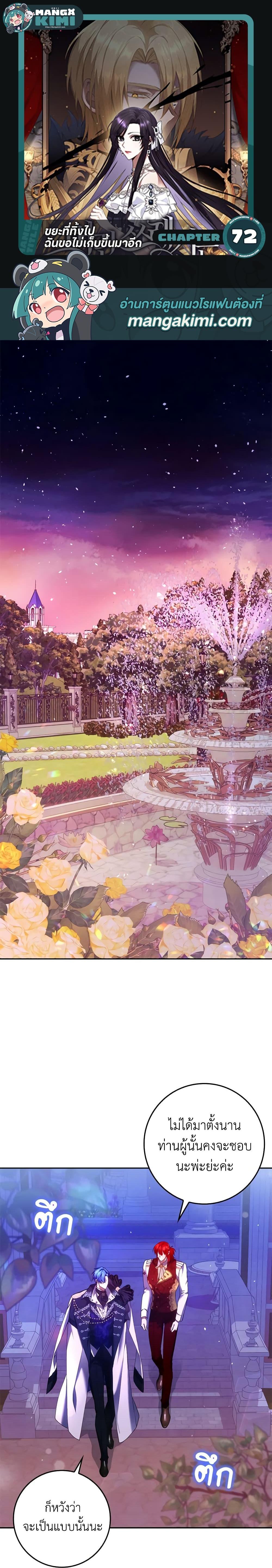 Manga-lc-com อ่านมังงะ อ่านการ์ตูน ออนไลน์ ฟรี I Won’t Pick Up The Trash I Threw Away Again ตอนที่ 1 2 3 4 5 6 7 8 9 10 11 12 13 14 ฟรี ไม่มีโฆษณา Manga-lc - อ่าน มังงะ อ่าน การ์ตูน ออนไลน์ อ่านมังงะ ฟรี