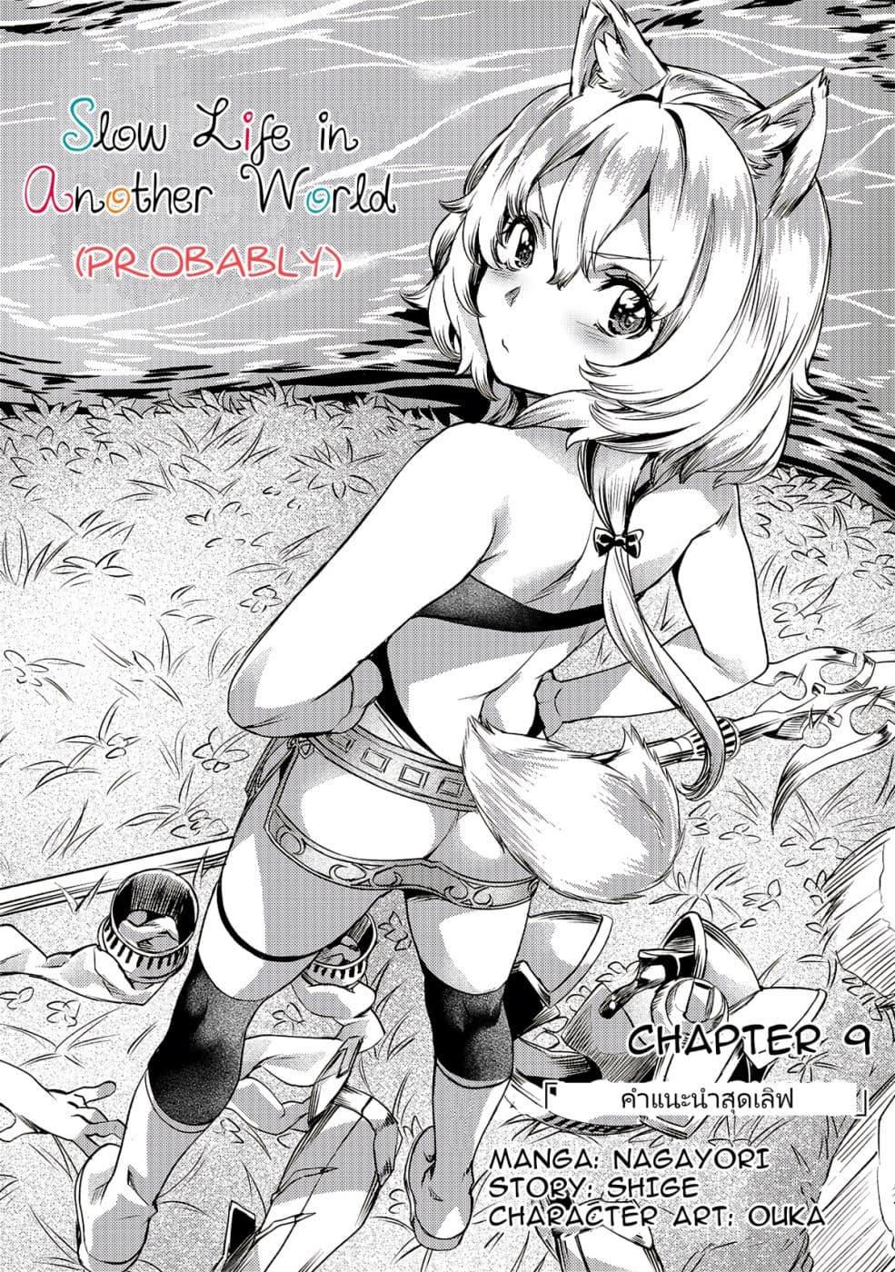 Manga-lc-com อ่านมังงะ อ่านการ์ตูน ออนไลน์ ฟรี Isekai de Slow Life wo (Ganbou) ตอนที่ 1 2 3 4 5 6 7 8 9 10 11 12 13 14 ฟรี ไม่มีโฆษณา Manga-lc - อ่าน มังงะ อ่าน การ์ตูน ออนไลน์ อ่านมังงะ ฟรี