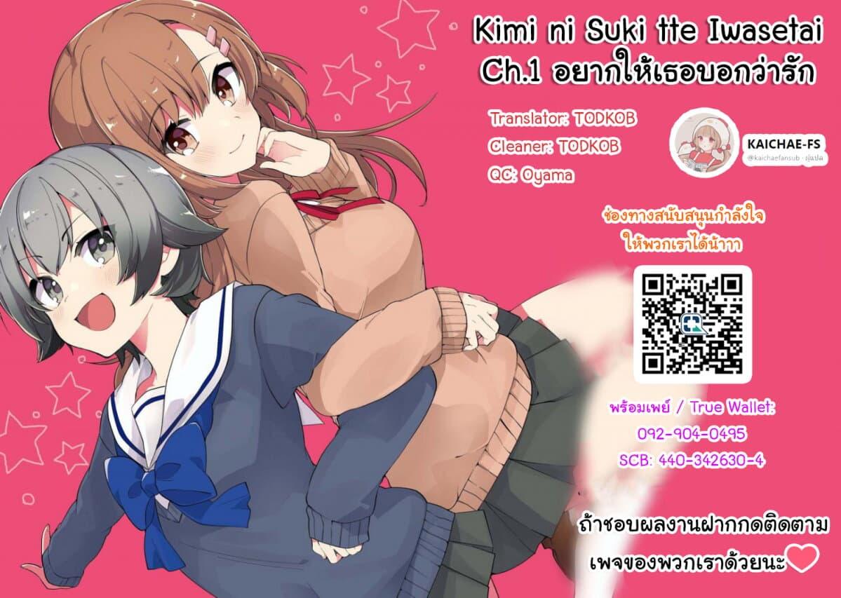 Manga-lc-com อ่านมังงะ อ่านการ์ตูน ออนไลน์ ฟรี Kimi ni Suki tte Iwasetai ตอนที่ 1 2 3 4 5 6 7 8 9 10 11 12 13 14 ฟรี ไม่มีโฆษณา Manga-lc - อ่าน มังงะ อ่าน การ์ตูน ออนไลน์ อ่านมังงะ ฟรี