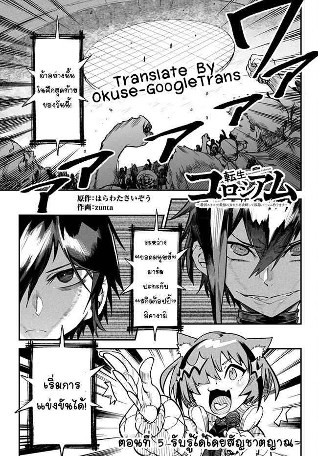 Manga-lc-com อ่านมังงะ อ่านการ์ตูน ออนไลน์ ฟรี Tensei Colosseum – Saijaku Skill de Saikyou no Onna-tachi o Kouryaku shite Dorei Harem Tsukurimasu ตอนที่ 1 2 3 4 5 6 7 8 9 10 11 12 13 14 ฟรี ไม่มีโฆษณา Manga-lc - อ่าน มังงะ อ่าน การ์ตูน ออนไลน์ อ่านมังงะ ฟรี