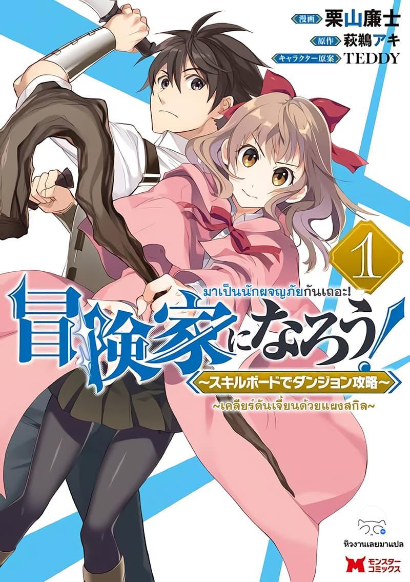 Manga-lc-com อ่านมังงะ อ่านการ์ตูน ออนไลน์ ฟรี Boken-ka ni Narou! ~ Sukiruboodo de Danjon Kouryaku ~ ตอนที่ 1 2 3 4 5 6 7 8 9 10 11 12 13 14 ฟรี ไม่มีโฆษณา Manga-lc - อ่าน มังงะ อ่าน การ์ตูน ออนไลน์ อ่านมังงะ ฟรี