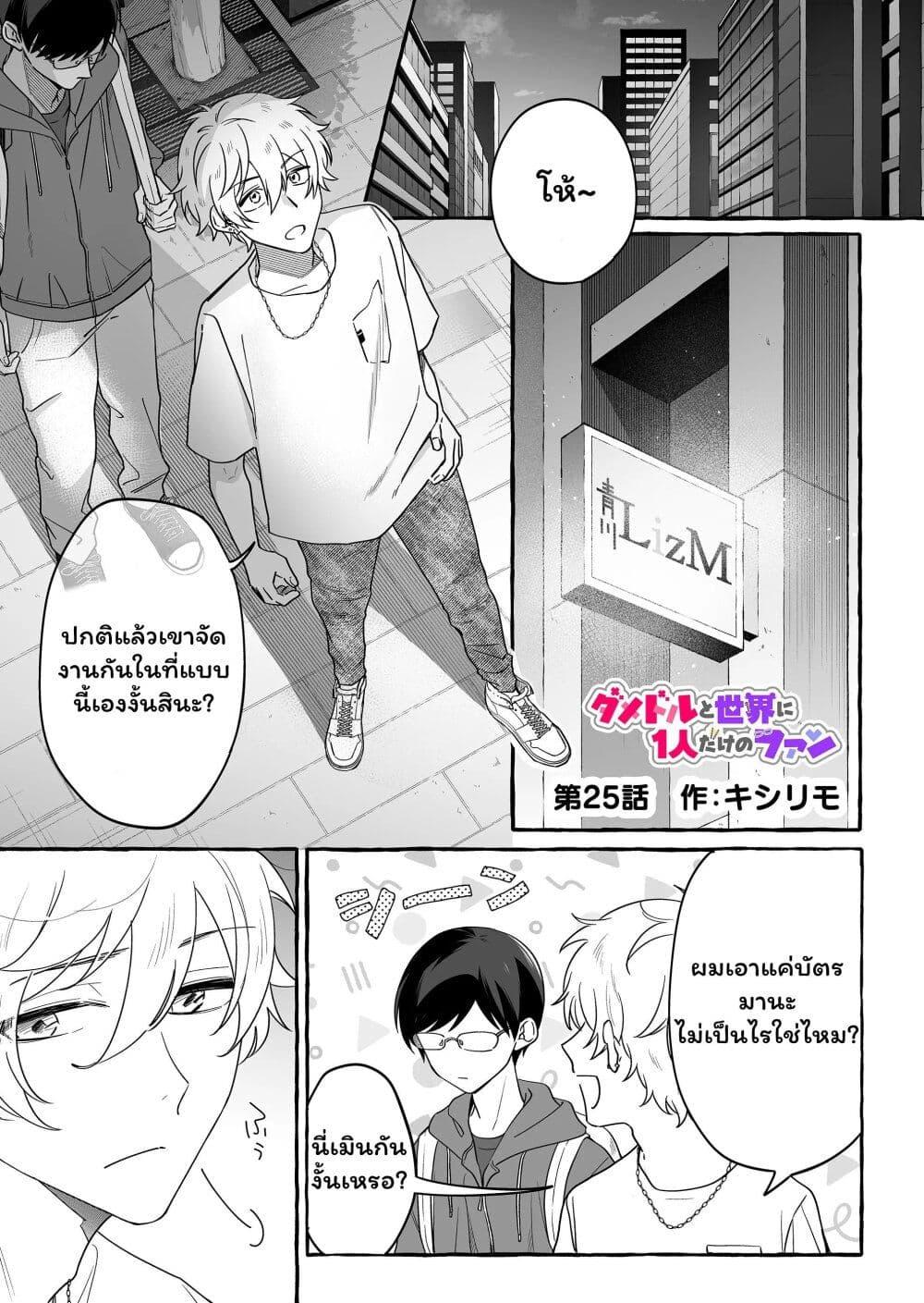Manga-lc-com อ่านมังงะ อ่านการ์ตูน ออนไลน์ ฟรี Damedol to Sekai ni Hitori Dake no Fan ตอนที่ 1 2 3 4 5 6 7 8 9 10 11 12 13 14 ฟรี ไม่มีโฆษณา Manga-lc - อ่าน มังงะ อ่าน การ์ตูน ออนไลน์ อ่านมังงะ ฟรี