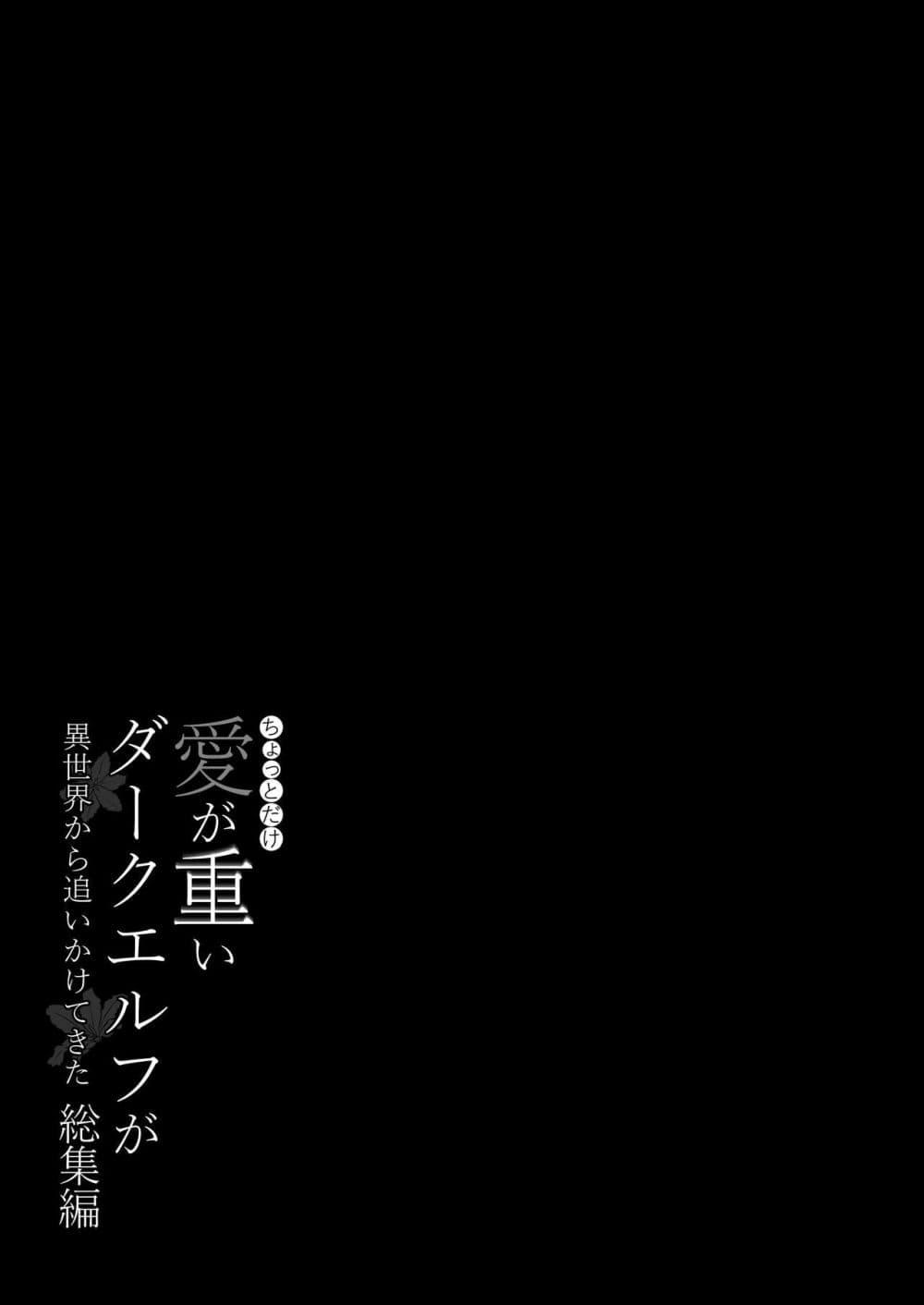 Doujin-Lc- อ่าน โดจิน มังฮวา เกาหลี ญี่ปุ่น จีน แปลไทย Chotto dake Ai ga Omoi Dark Elf ga Isekai kara Oikakete Kita Soushuuhen ดาร์กเอลฟ์ผู้รักอย่างหนักหน่วงนิดหน่อยได้ไล่ล่ามาจากต่างโลก ฉบับรวม ตอนที่ 1 2 3 4 5 6 7 8 9 10 11 12 13 14 ฟรี ไม่มีโฆษณา อ่าน โดจิน Manhwa เกาหลี ญี่ปุ่น จีน เรามีครบ คัดมาให้เน้นๆ โดจิน 18+ รับประกันความฟินโดย  Doujin Lc