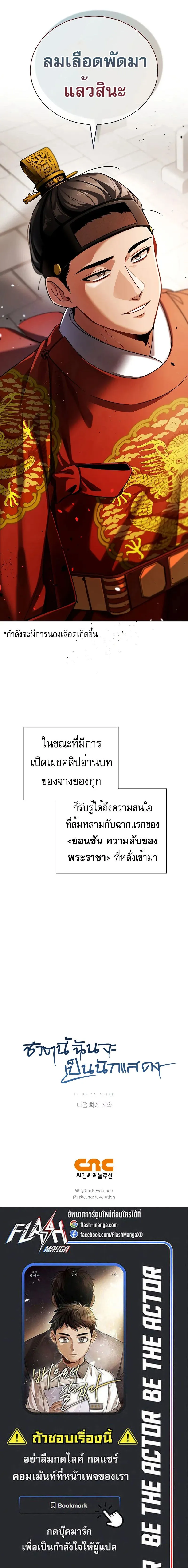 Be the Actor ตอนที่ ตอนที่ 83 รูปที่ 10