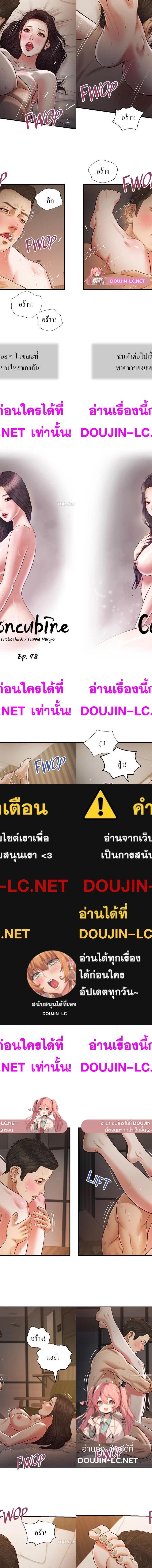 Concubine ตอนที่ 78 1