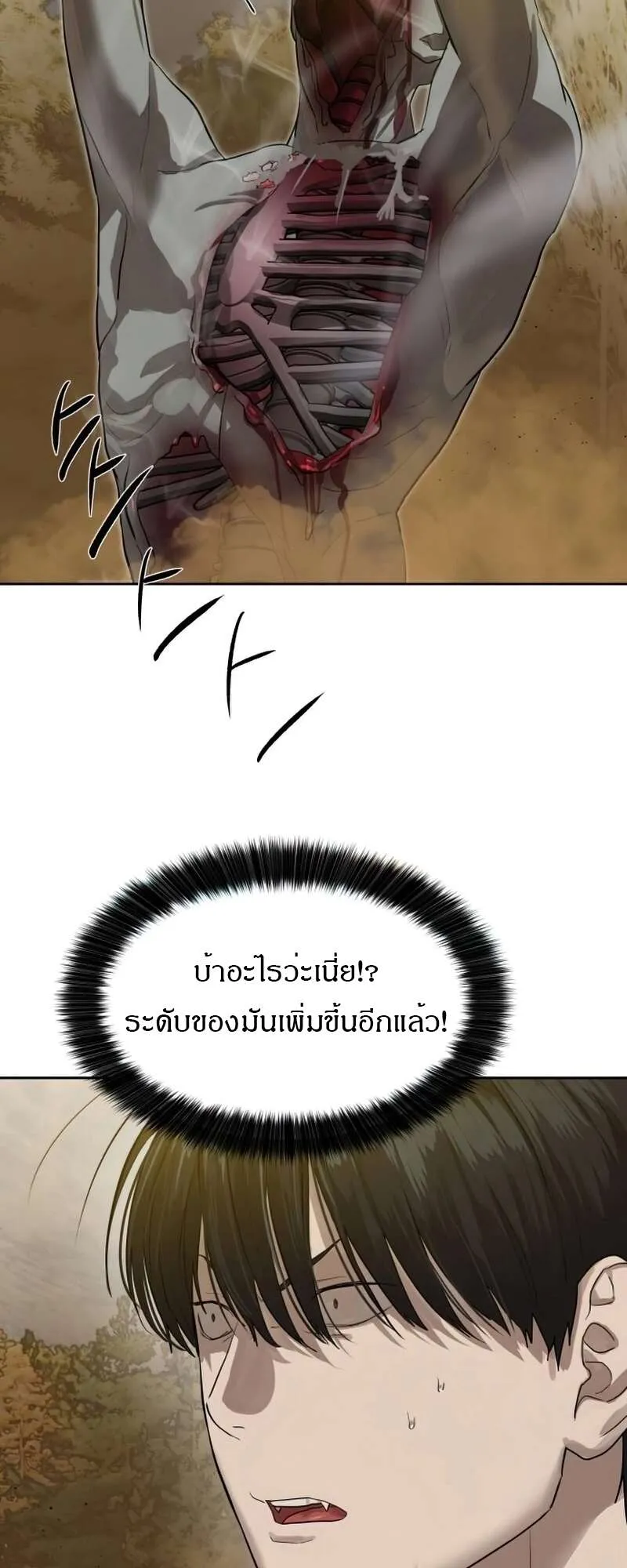 Special Civil Servant กองกำล_งพ_เศษหมอกส_เหล_อง ตอนที่ ตอนที่ 27 รูปที่ 10