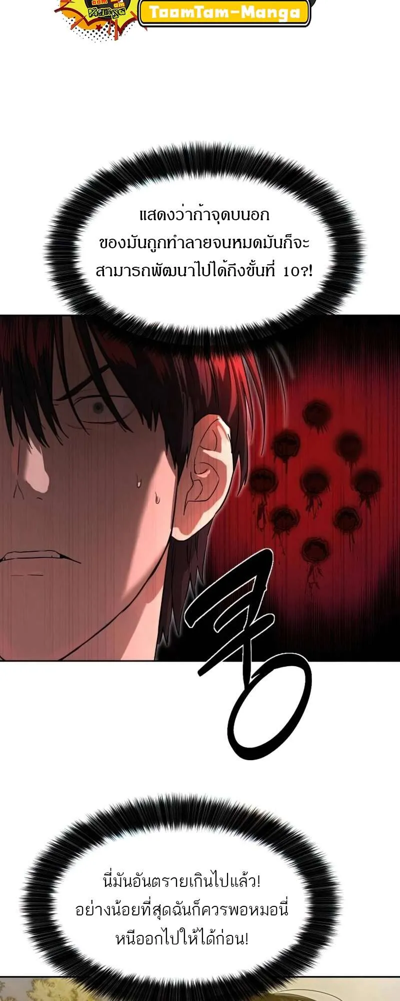 Special Civil Servant กองกำล_งพ_เศษหมอกส_เหล_อง ตอนที่ ตอนที่ 27 รูปที่ 17