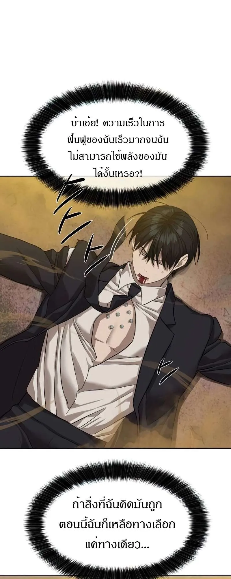 Special Civil Servant กองกำล_งพ_เศษหมอกส_เหล_อง ตอนที่ ตอนที่ 27 รูปที่ 29