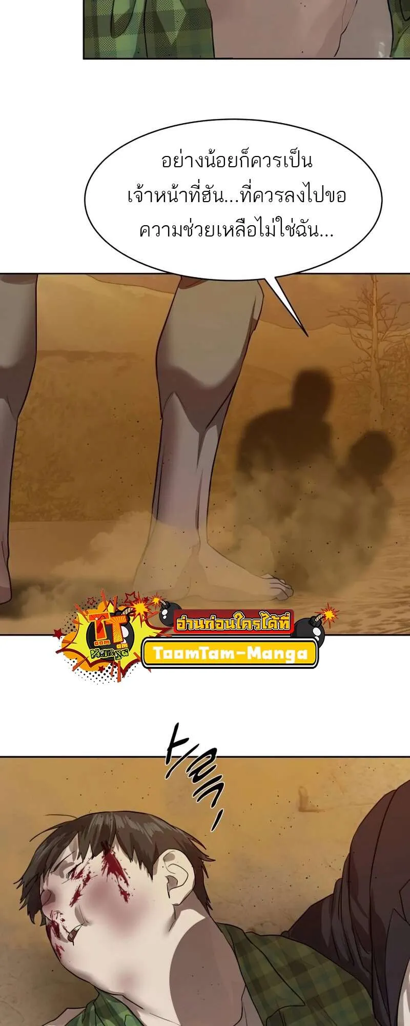 Special Civil Servant กองกำล_งพ_เศษหมอกส_เหล_อง ตอนที่ ตอนที่ 27 รูปที่ 43