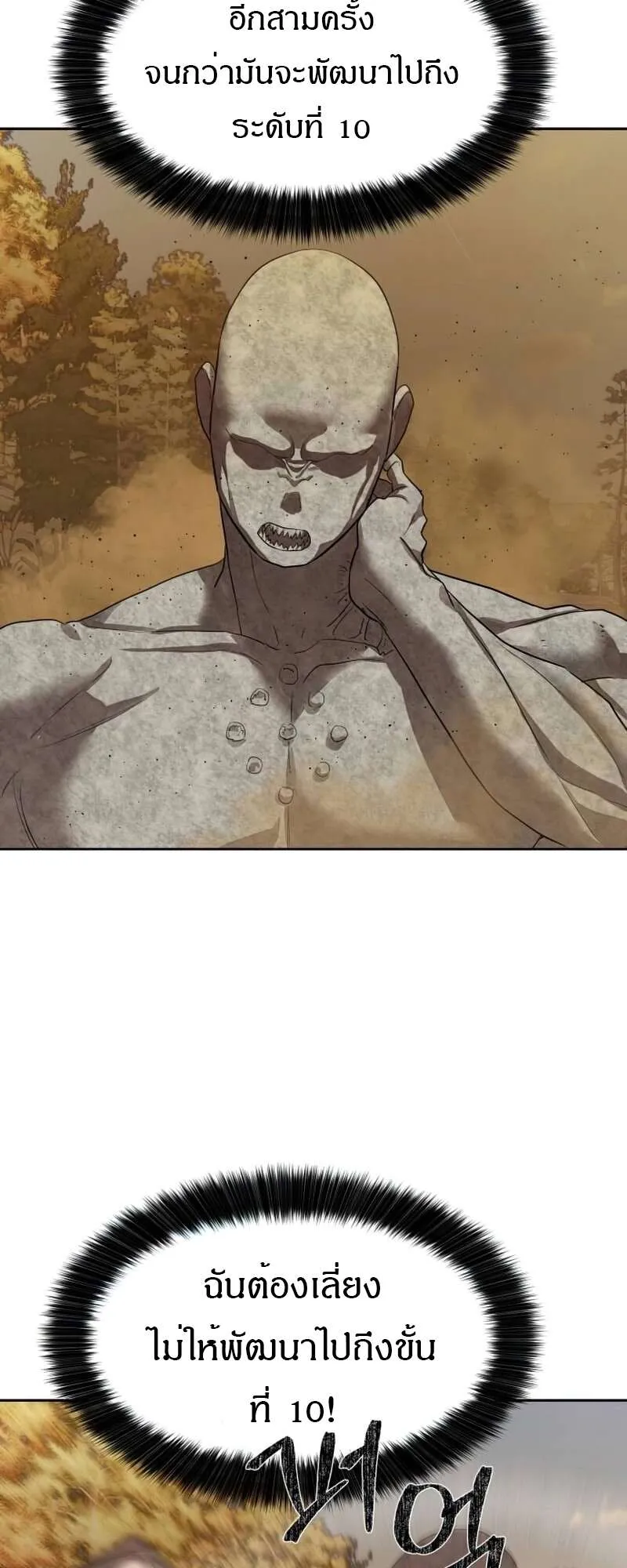 Special Civil Servant กองกำล_งพ_เศษหมอกส_เหล_อง ตอนที่ ตอนที่ 27 รูปที่ 46