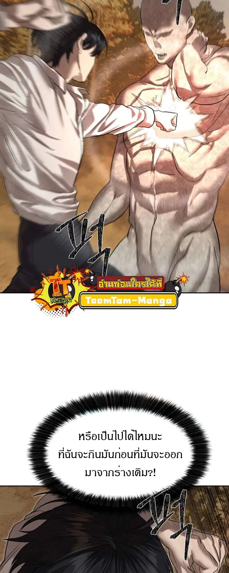 Special Civil Servant กองกำล_งพ_เศษหมอกส_เหล_อง ตอนที่ ตอนที่ 27 รูปที่ 47