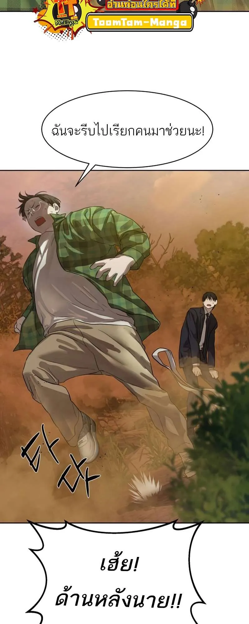 Special Civil Servant กองกำล_งพ_เศษหมอกส_เหล_อง ตอนที่ ตอนที่ 27 รูปที่ 5