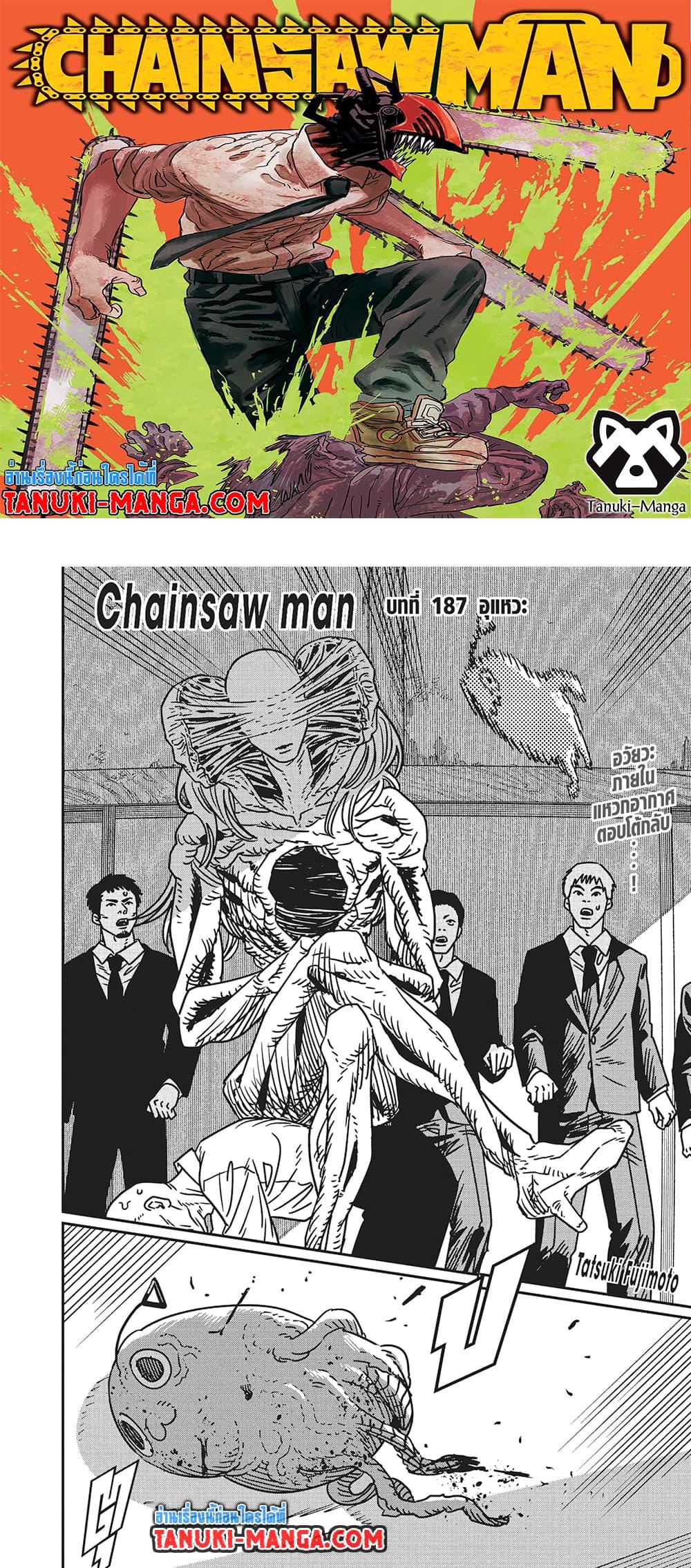 Manga-lc-com อ่านมังงะ อ่านการ์ตูน ออนไลน์ ฟรี Chainsaw Man ตอนที่ 1 2 3 4 5 6 7 8 9 10 11 12 13 14 ฟรี ไม่มีโฆษณา Manga-lc - อ่าน มังงะ อ่าน การ์ตูน ออนไลน์ อ่านมังงะ ฟรี