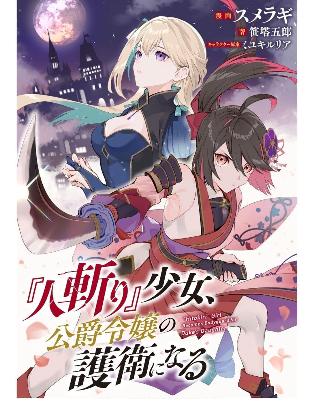 Manga-lc-com อ่านมังงะ อ่านการ์ตูน ออนไลน์ ฟรี Hitokiri Shoujo Koushaku Reijou no Goei ni Naru ตอนที่ 1 2 3 4 5 6 7 8 9 10 11 12 13 14 ฟรี ไม่มีโฆษณา Manga-lc - อ่าน มังงะ อ่าน การ์ตูน ออนไลน์ อ่านมังงะ ฟรี
