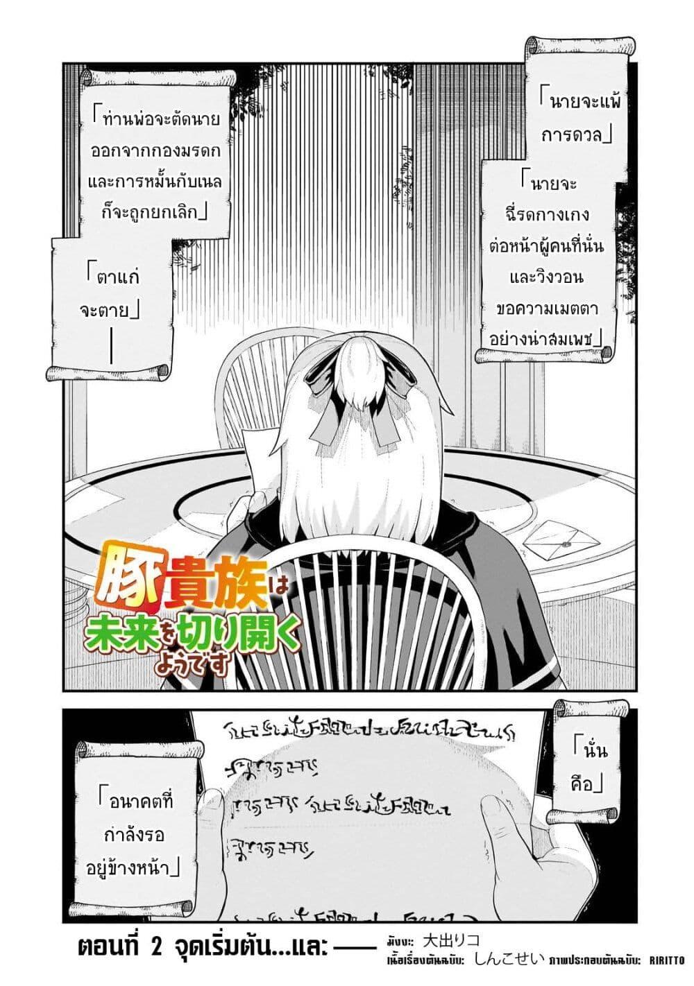 Manga-lc-com อ่านมังงะ อ่านการ์ตูน ออนไลน์ ฟรี Buta Kizoku wa Mirai wo Kiri Hiraku you desu ตอนที่ 1 2 3 4 5 6 7 8 9 10 11 12 13 14 ฟรี ไม่มีโฆษณา Manga-lc - อ่าน มังงะ อ่าน การ์ตูน ออนไลน์ อ่านมังงะ ฟรี