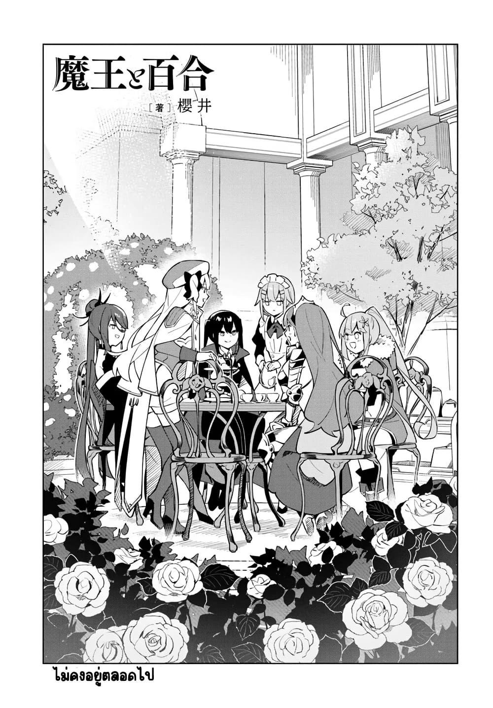 Manga-lc-com อ่านมังงะ อ่านการ์ตูน ออนไลน์ ฟรี Maou to Yuri ตอนที่ 1 2 3 4 5 6 7 8 9 10 11 12 13 14 ฟรี ไม่มีโฆษณา Manga-lc - อ่าน มังงะ อ่าน การ์ตูน ออนไลน์ อ่านมังงะ ฟรี