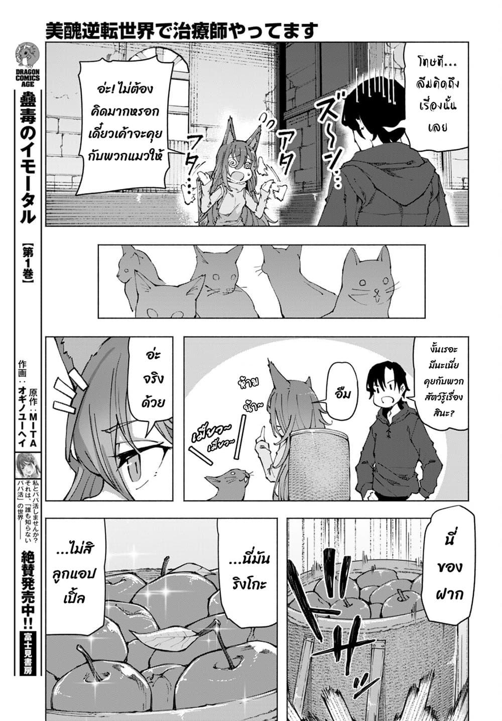 Manga-lc-com อ่านมังงะ อ่านการ์ตูน ออนไลน์ ฟรี Bishuu Gyakuten Sekai de Chiryoushi Yattemasu ตอนที่ 1 2 3 4 5 6 7 8 9 10 11 12 13 14 ฟรี ไม่มีโฆษณา Manga-lc - อ่าน มังงะ อ่าน การ์ตูน ออนไลน์ อ่านมังงะ ฟรี