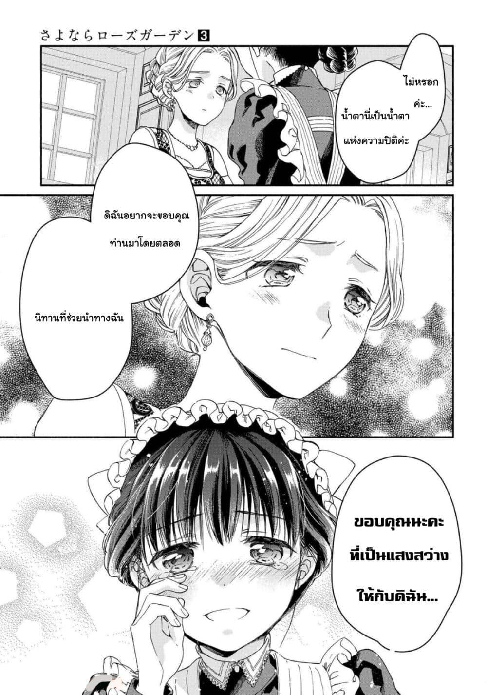Manga-lc-com อ่านมังงะ อ่านการ์ตูน ออนไลน์ ฟรี Sayonara Rose Garden ตอนที่ 1 2 3 4 5 6 7 8 9 10 11 12 13 14 ฟรี ไม่มีโฆษณา Manga-lc - อ่าน มังงะ อ่าน การ์ตูน ออนไลน์ อ่านมังงะ ฟรี
