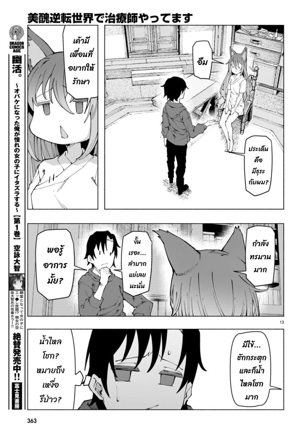 Manga-lc-com อ่านมังงะ อ่านการ์ตูน ออนไลน์ ฟรี Bishuu Gyakuten Sekai de Chiryoushi Yattemasu ตอนที่ 1 2 3 4 5 6 7 8 9 10 11 12 13 14 ฟรี ไม่มีโฆษณา Manga-lc - อ่าน มังงะ อ่าน การ์ตูน ออนไลน์ อ่านมังงะ ฟรี