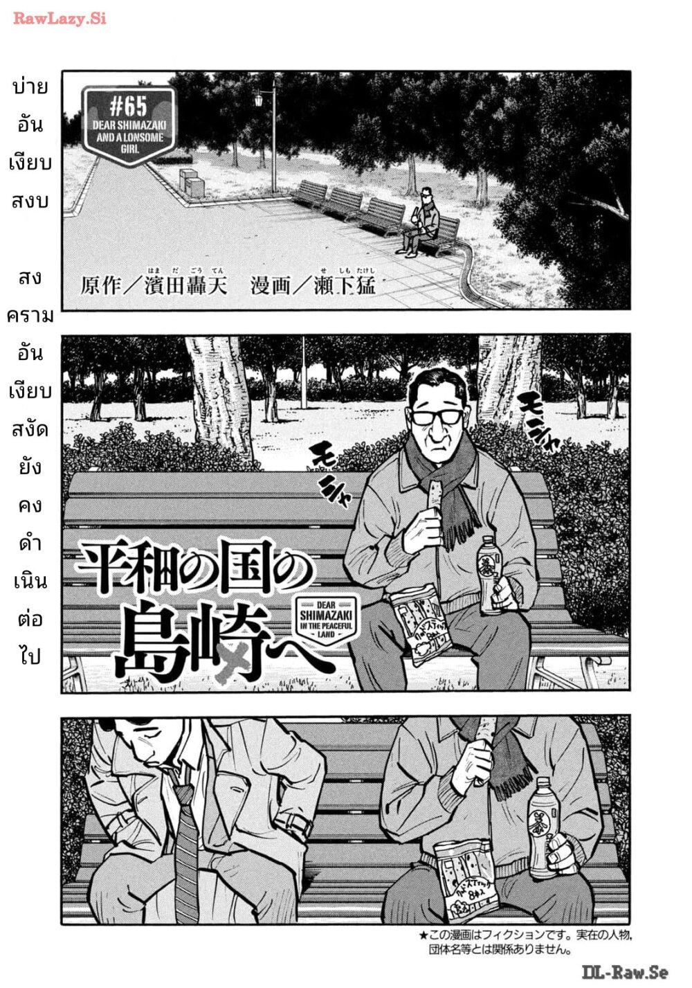 Manga-lc-com อ่านมังงะ อ่านการ์ตูน ออนไลน์ ฟรี Heiwa no Kuni no Shimazaki e ตอนที่ 1 2 3 4 5 6 7 8 9 10 11 12 13 14 ฟรี ไม่มีโฆษณา Manga-lc - อ่าน มังงะ อ่าน การ์ตูน ออนไลน์ อ่านมังงะ ฟรี