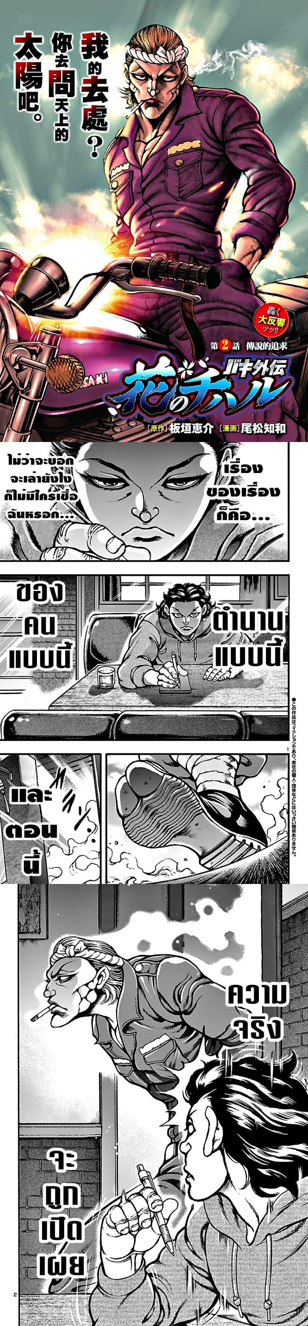 Manga-lc-com อ่านมังงะ อ่านการ์ตูน ออนไลน์ ฟรี Baki Gaiden Hana No Chiharu ตอนที่ 1 2 3 4 5 6 7 8 9 10 11 12 13 14 ฟรี ไม่มีโฆษณา Manga-lc - อ่าน มังงะ อ่าน การ์ตูน ออนไลน์ อ่านมังงะ ฟรี