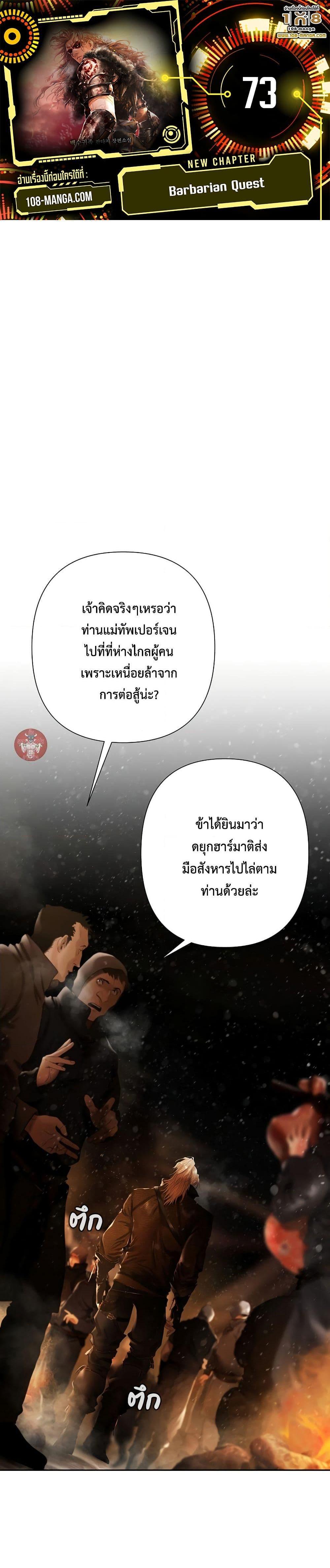 Manga-lc-com อ่านมังงะ อ่านการ์ตูน ออนไลน์ ฟรี Barbarian Quest ตอนที่ 1 2 3 4 5 6 7 8 9 10 11 12 13 14 ฟรี ไม่มีโฆษณา Manga-lc - อ่าน มังงะ อ่าน การ์ตูน ออนไลน์ อ่านมังงะ ฟรี