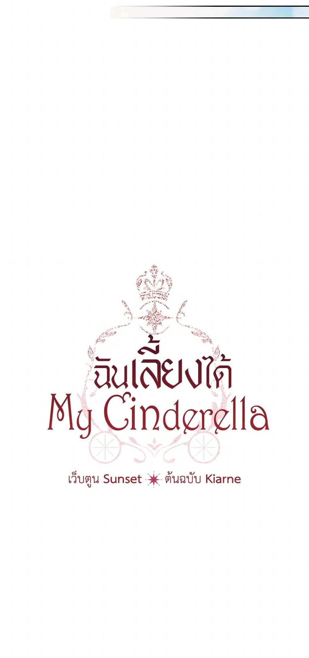 Manga-lc-com อ่านมังงะ อ่านการ์ตูน ออนไลน์ ฟรี I Raised Cinderella Preciously ตอนที่ 1 2 3 4 5 6 7 8 9 10 11 12 13 14 ฟรี ไม่มีโฆษณา Manga-lc - อ่าน มังงะ อ่าน การ์ตูน ออนไลน์ อ่านมังงะ ฟรี